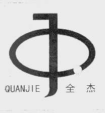 全杰