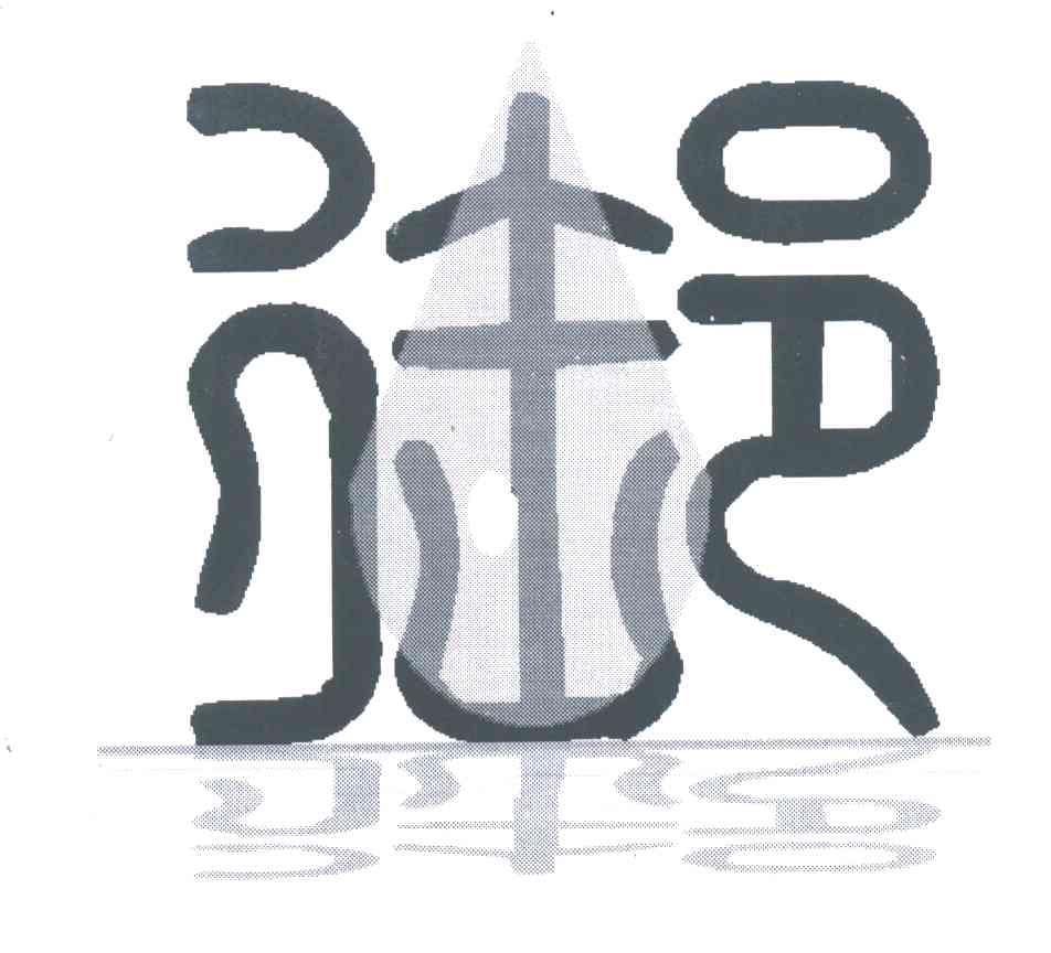 御
