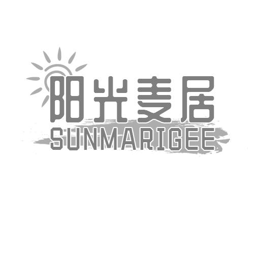 阳光麦居 SUNMARIGEE