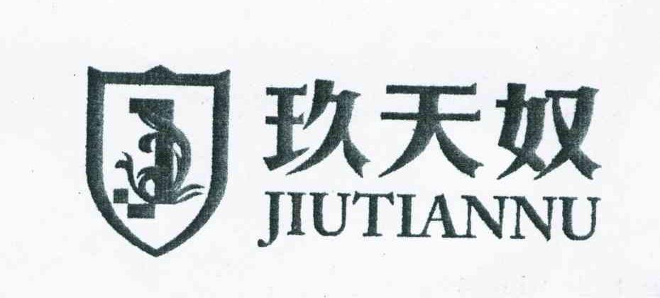 玖天奴
