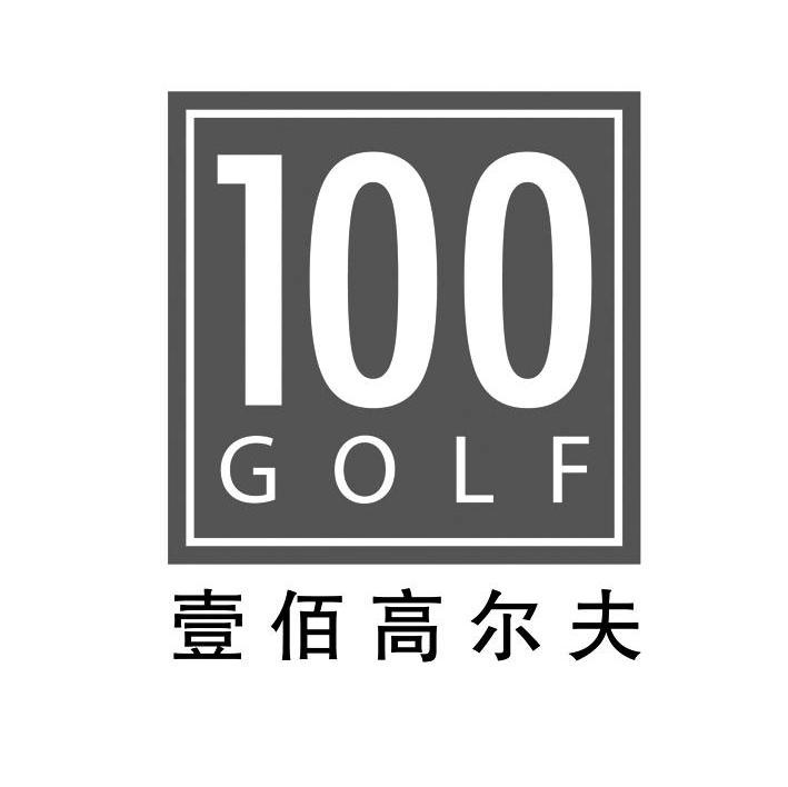 壹佰高尔夫 100 GOLF