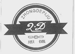 忠德   ZHONGDEPIJU