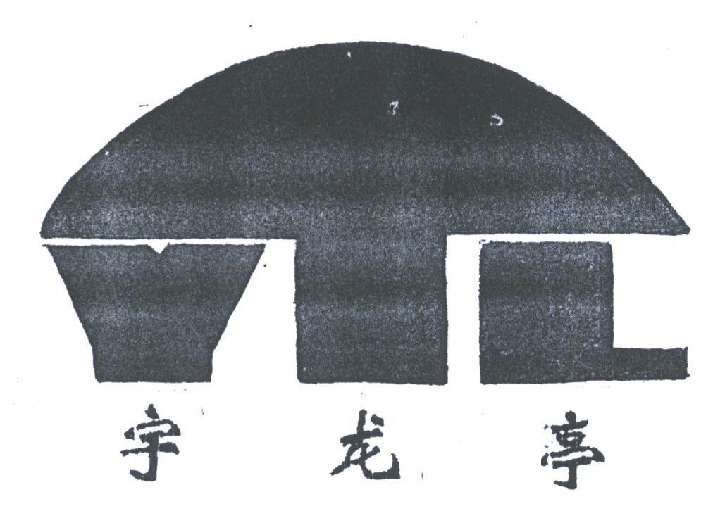宇龙亭