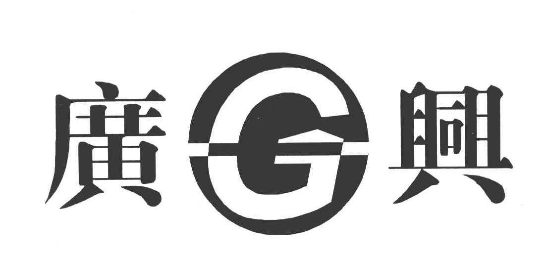 广兴;GUANG XING;G