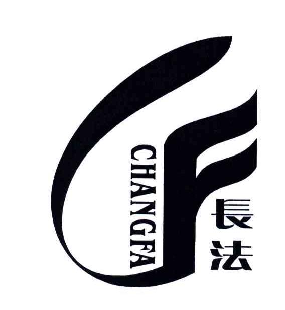 长法