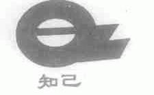 知己