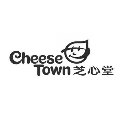 芝心堂 CHEESE TOWN