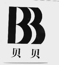 贝贝
