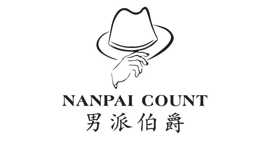 男派伯爵 NANPAI COUNT