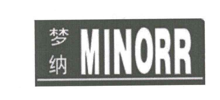 梦纳;MINORR