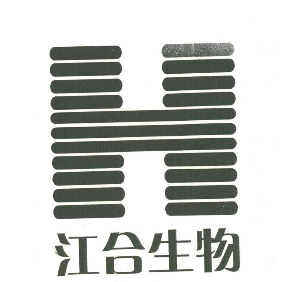 江合生物