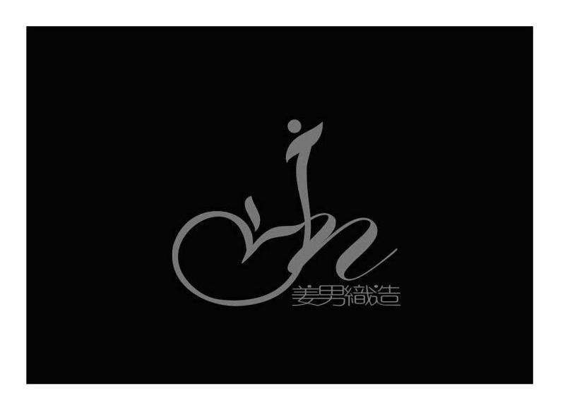 姜男织造 JN