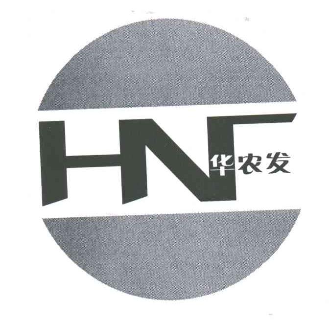 华农发HNF