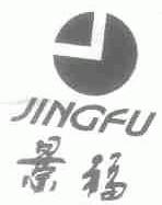 景福