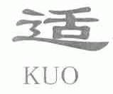 适  KUO