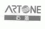 石盾;ARTONE