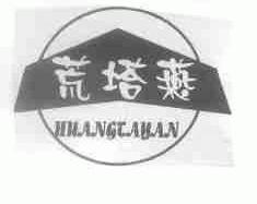 荒塔燕