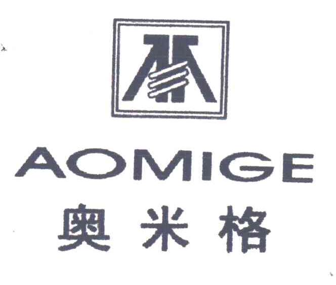 奥米格;AO MI GE