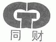 同财