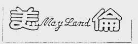 美伦  MAY LAND