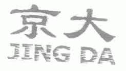 京大