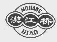 漠江桥