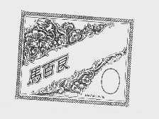 马百良   MA PAKLEUNG