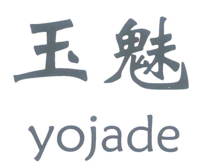 玉魅 YOJADE