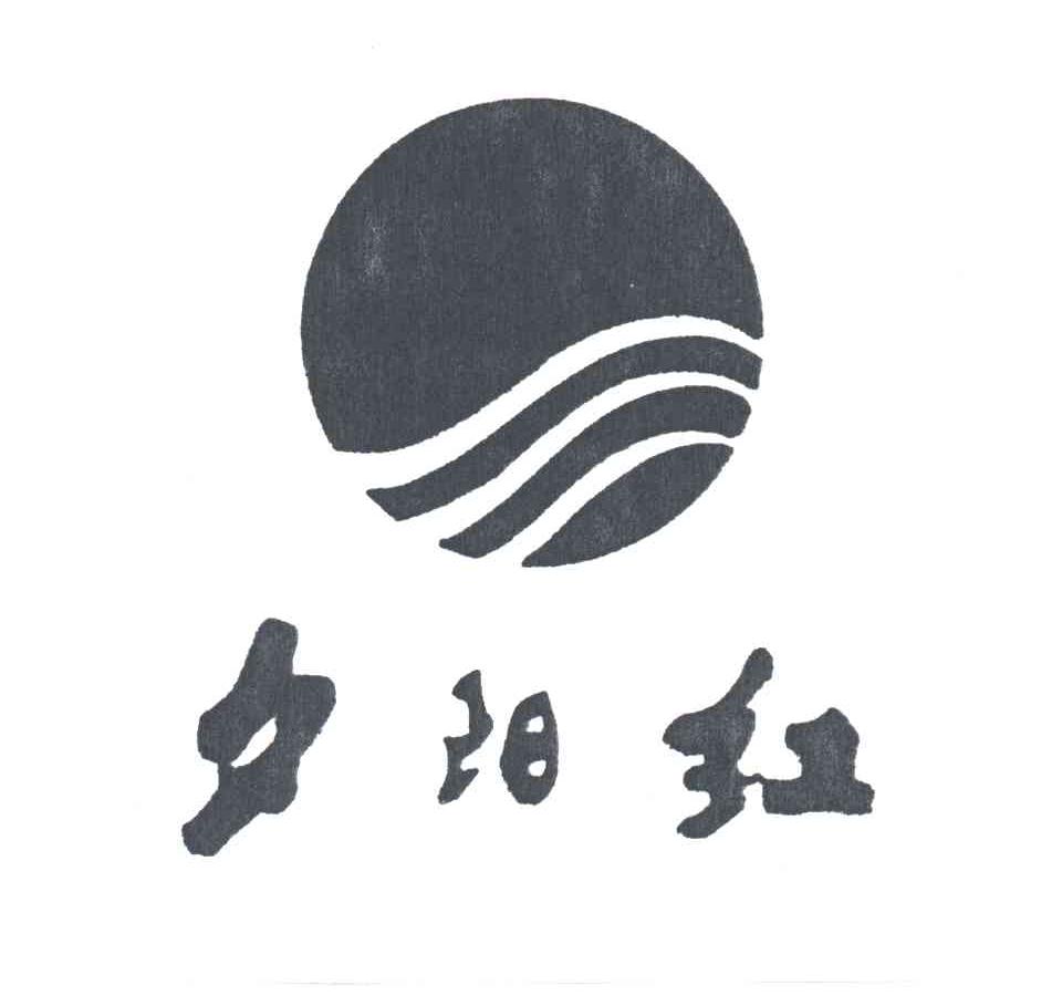 夕阳红