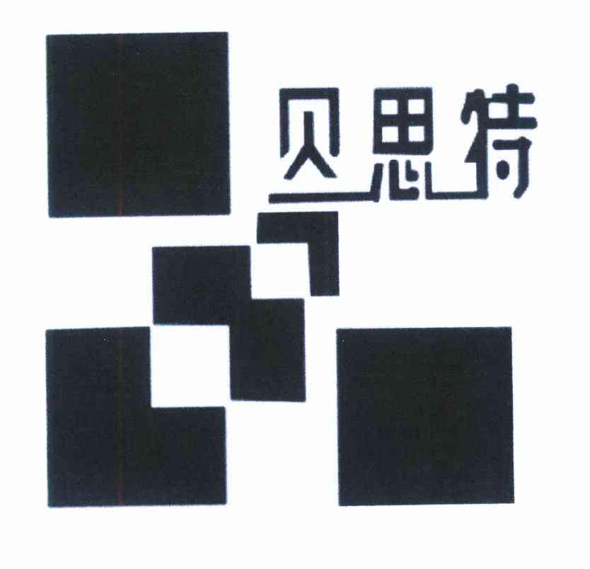 贝思特
