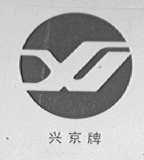 兴京