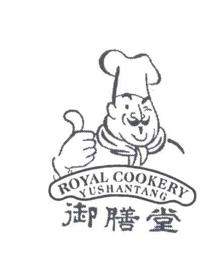 御膳堂;ROYAL COOKERY YUSHANTANG