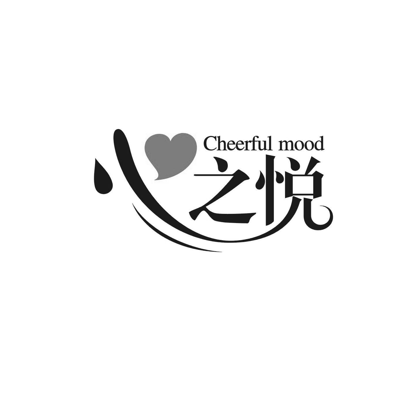 心之悦 CHEERFULMOOD