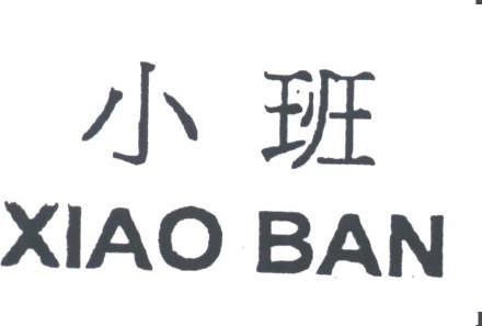 小班