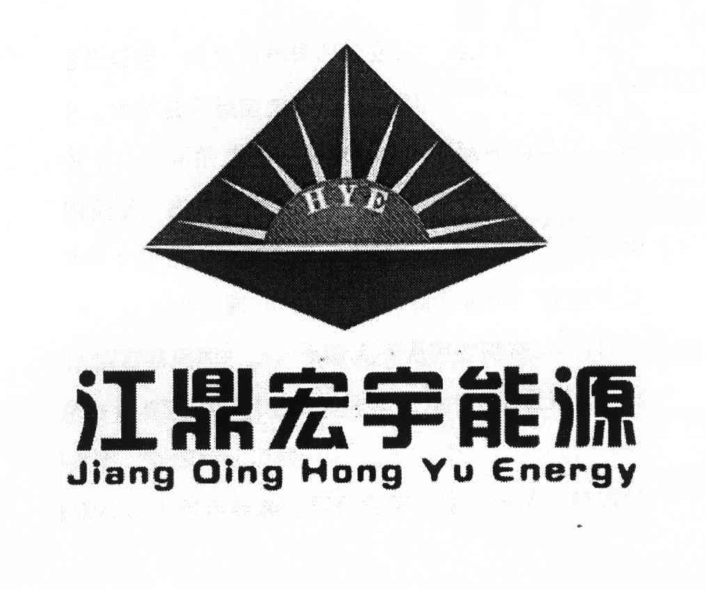 江鼎宏宇能源 JIANG DING HONG YU ENERGY HYE