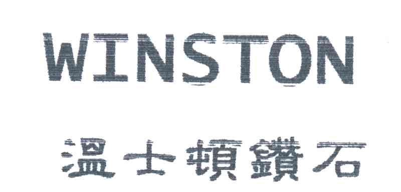温士顿