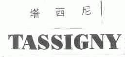 塔西尼;TASSIGNY
