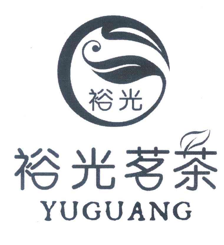 裕光茗茶 裕光