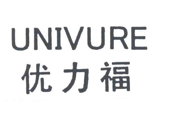 优力福