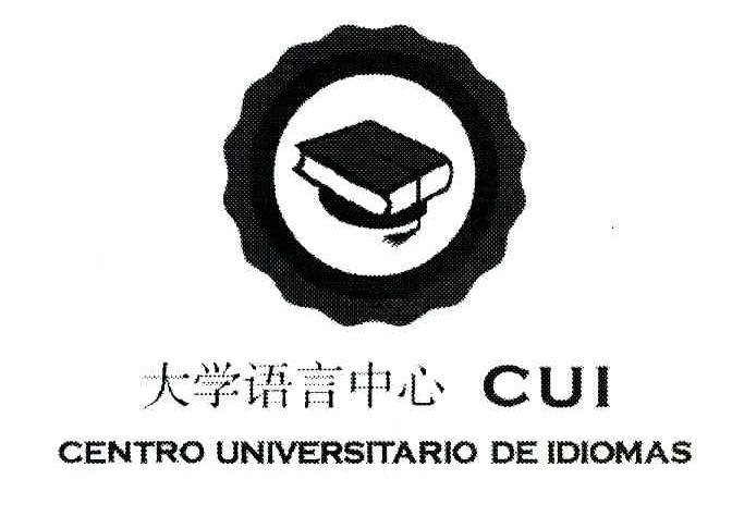 大学语言中心 CUI CENTRO UNIVERSITARIO DE IDIOMAS