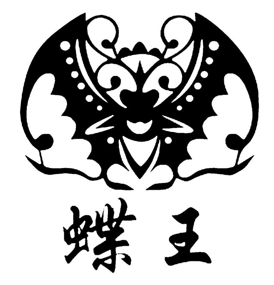 蝶王