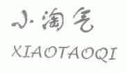 小淘气