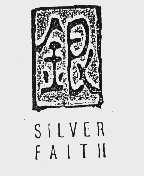 银  SILVER FAITH
