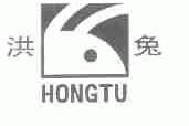 洪兔