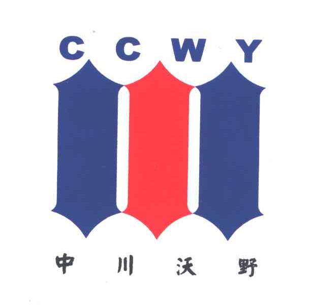 中川沃野;CCWY