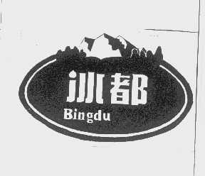 冰都
