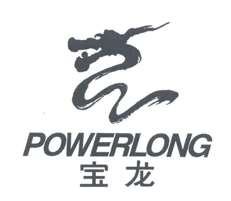 宝龙;POWERLONG