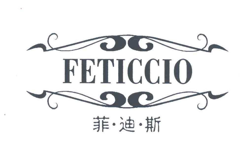 菲迪斯;FETICCIO