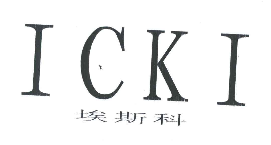 埃斯科;ICKI