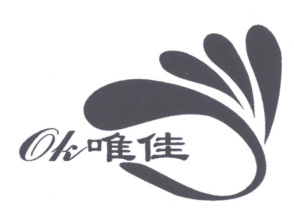唯佳